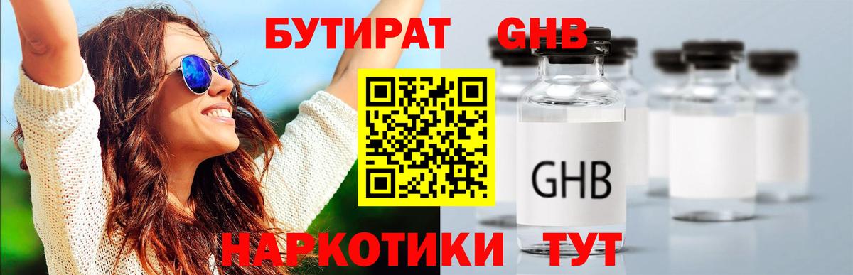 БУТИРАТ BDO  Вход с VPN  Каменка 