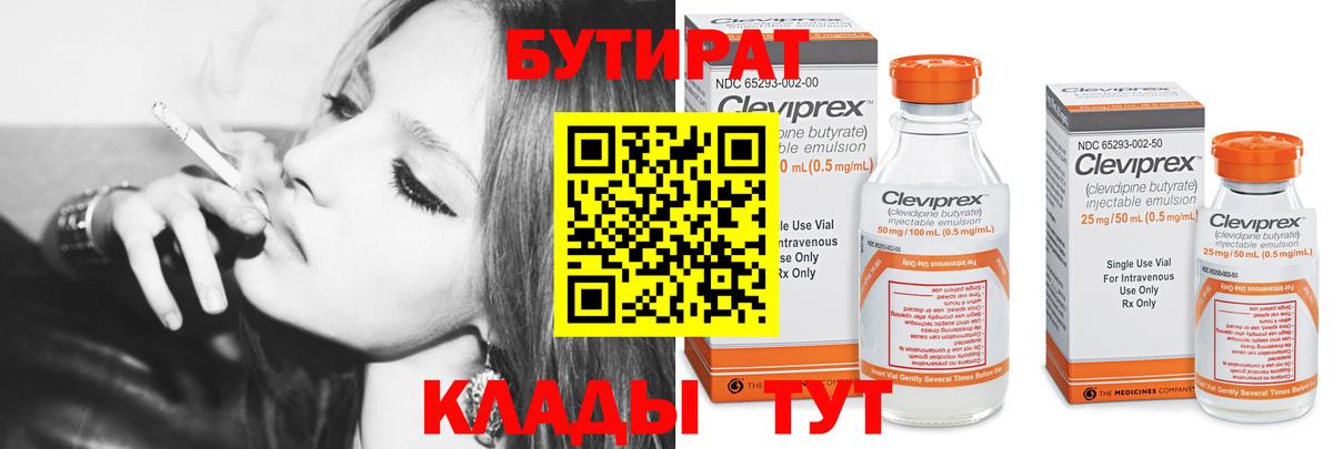 Бутират 99% Каменка