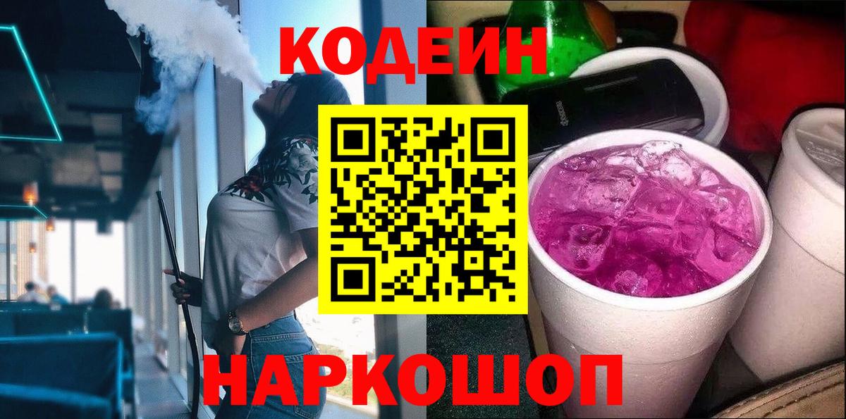 Кодеиновый сироп Lean Purple Drank  Вход с VPN  Каменка  Кодеиновый сироп Lean напиток Lean (лин) 