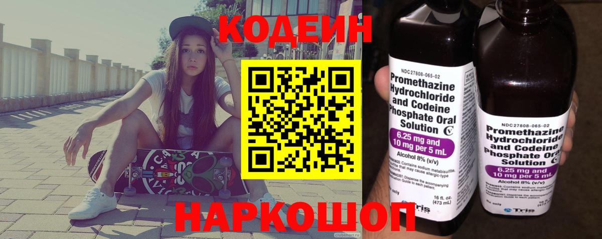 Codein напиток Lean (лин) Каменка