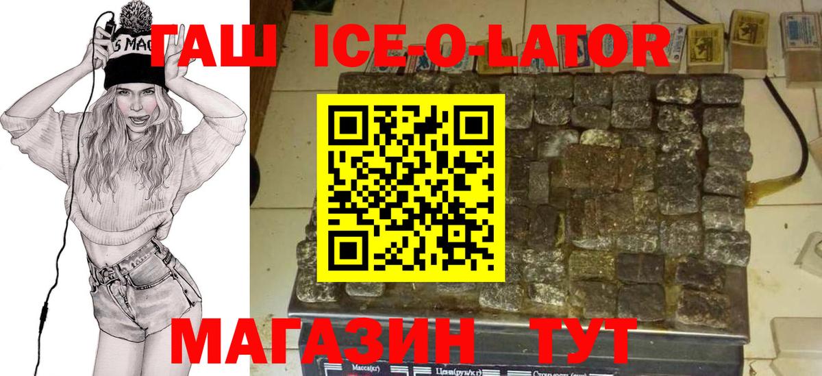 ГАШИШ гарик  Гашиш Ice-O-Lator  Каменка  ГАШИШ  Вход с VPN 