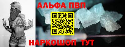 альфа пвп Можайск