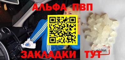 альфа пвп Можайск