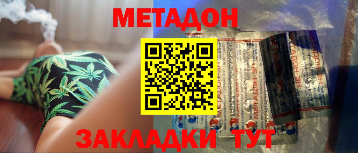 Метадон белоснежный  МЕТАДОН кристалл  Вход с VPN  Каменка 